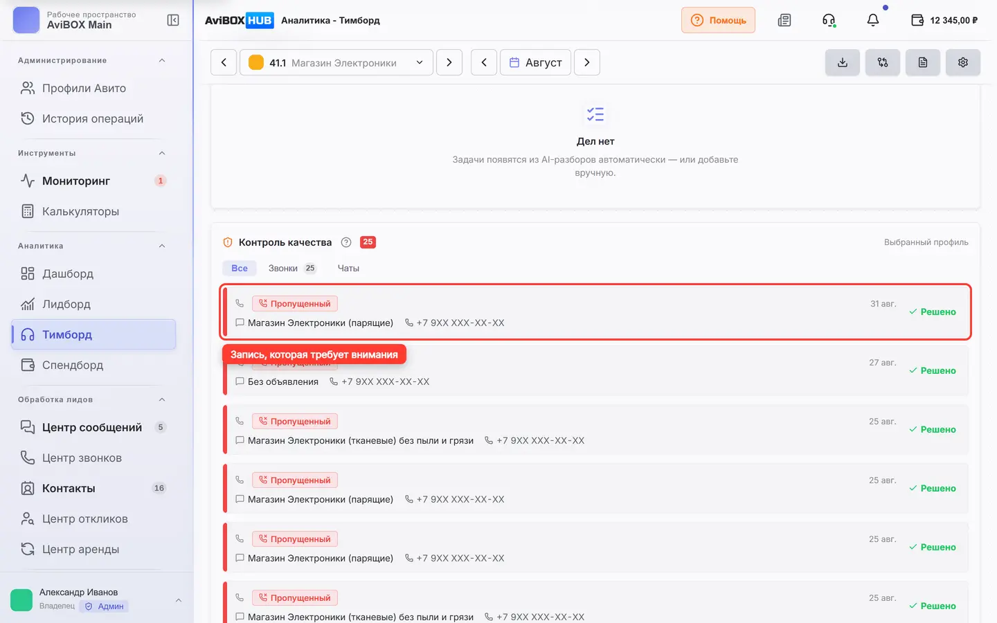 Строка в блоке «Контроль качества» обведена