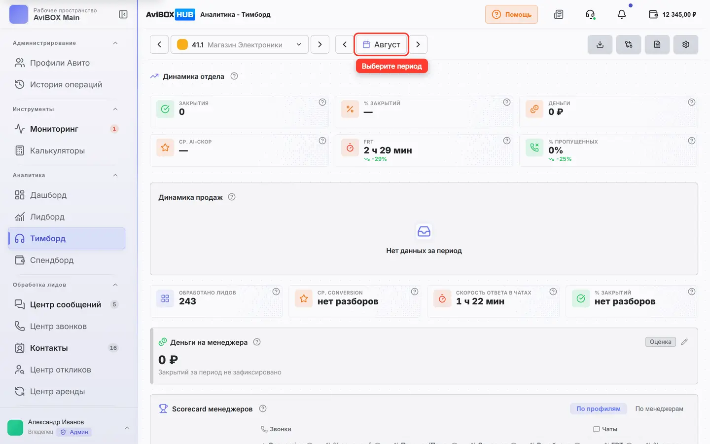 Выбор периода в Тимборде обведён