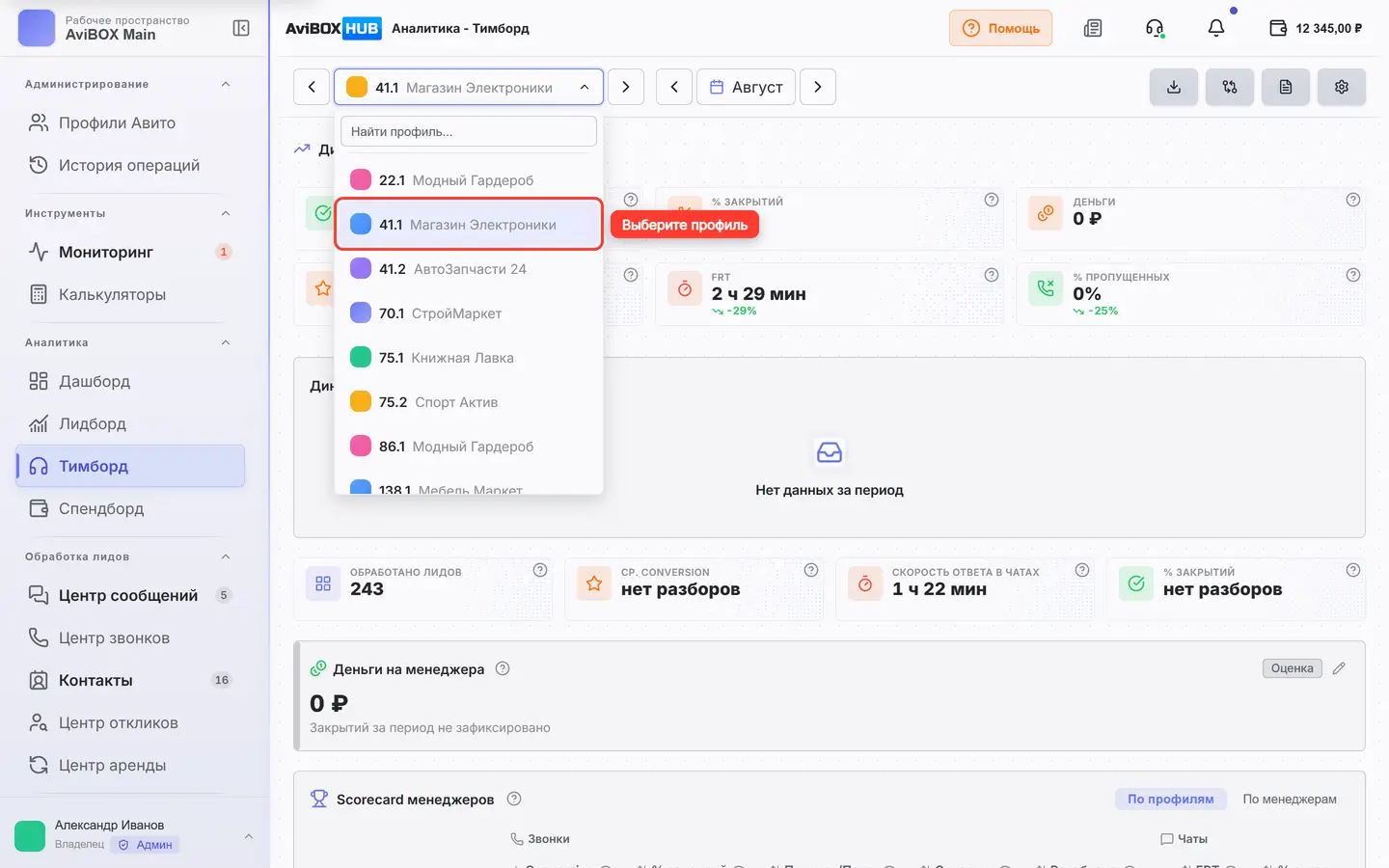 Название профиля в Тимборде обведено