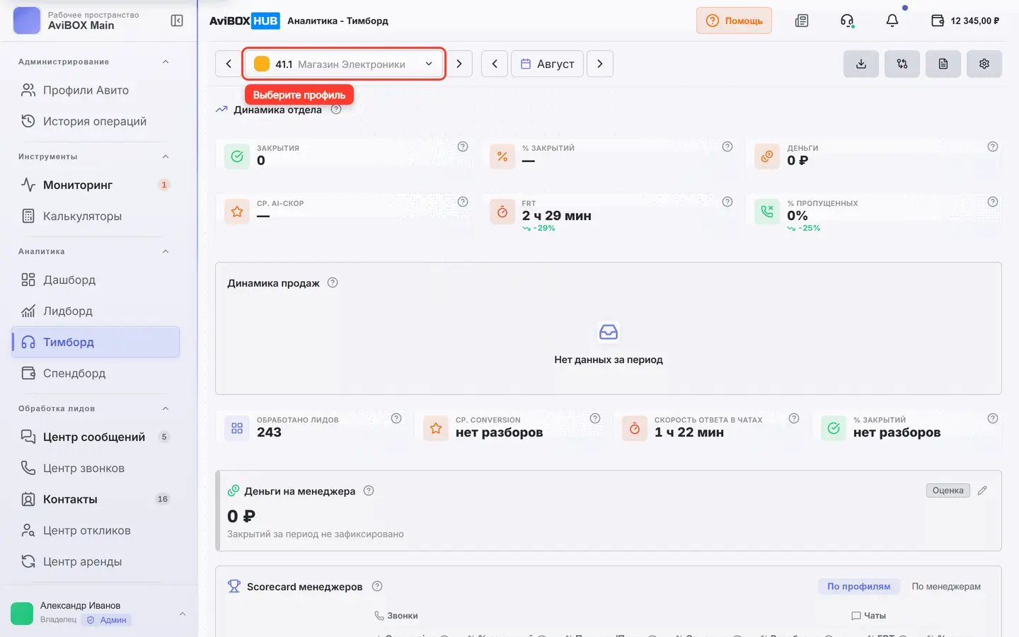 Выбор профиля в Тимборде обведён