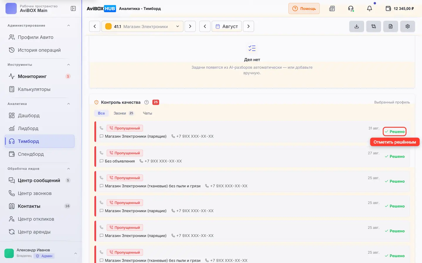 Кнопка «Решено» обведена