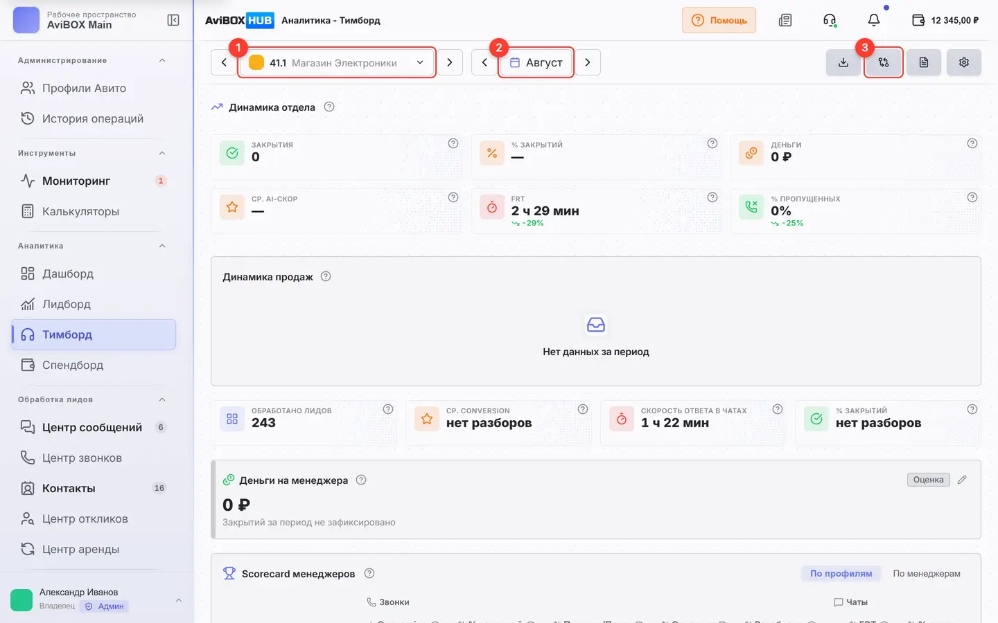 Экран «Тимборд»: пронумерованы основные элементы