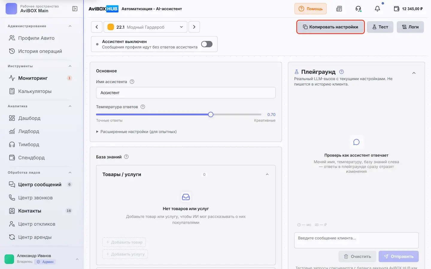 Кнопка «Копировать настройки» обведена