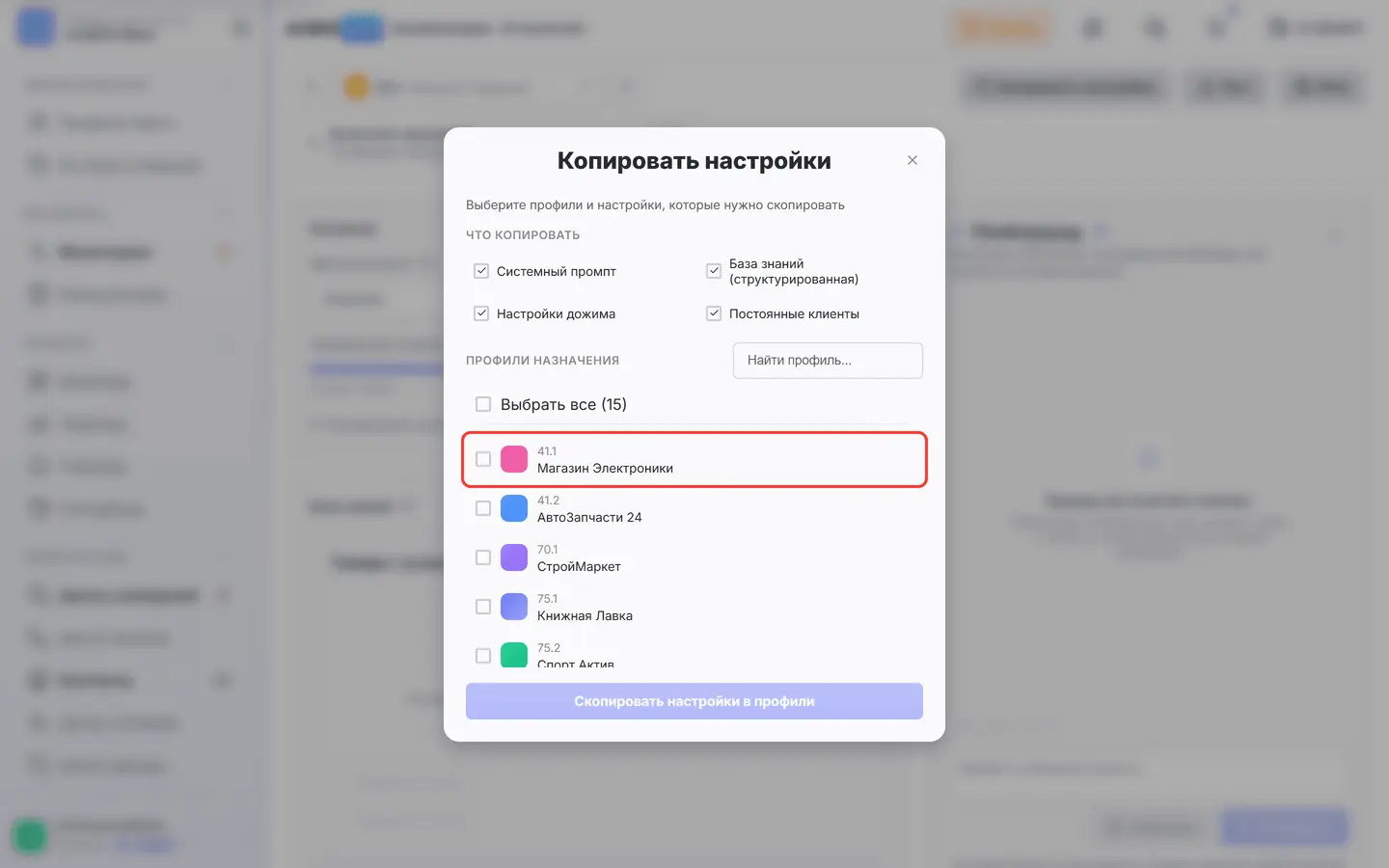 В окне копирования отмечается профиль-получатель