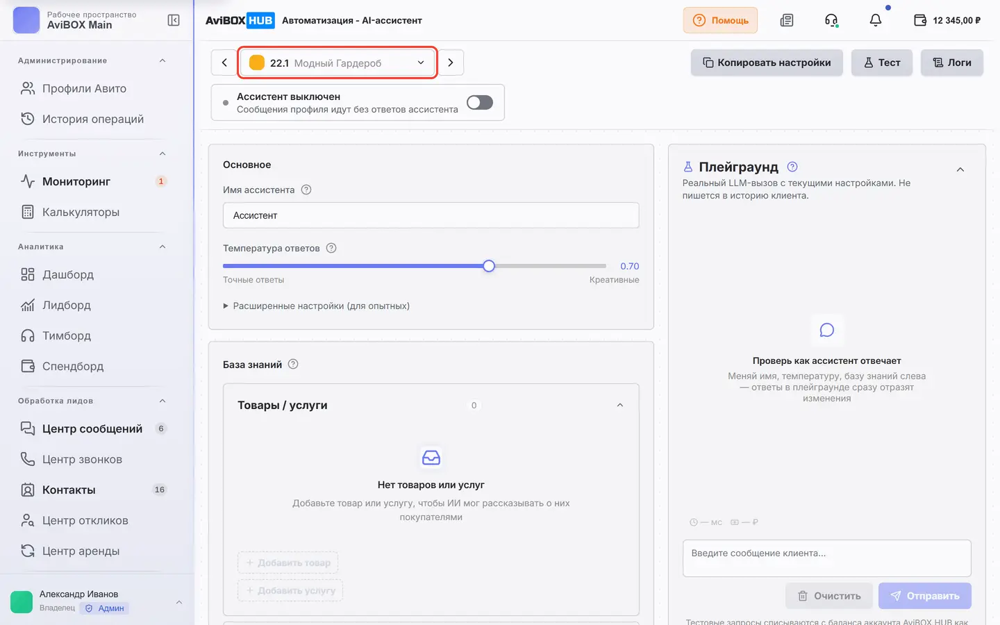 В выпадающем списке выбран профиль-источник