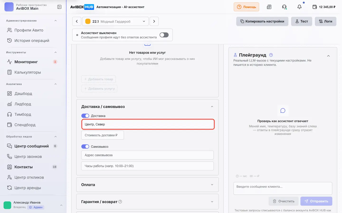 Поле «Районы доставки (через запятую)» обведено