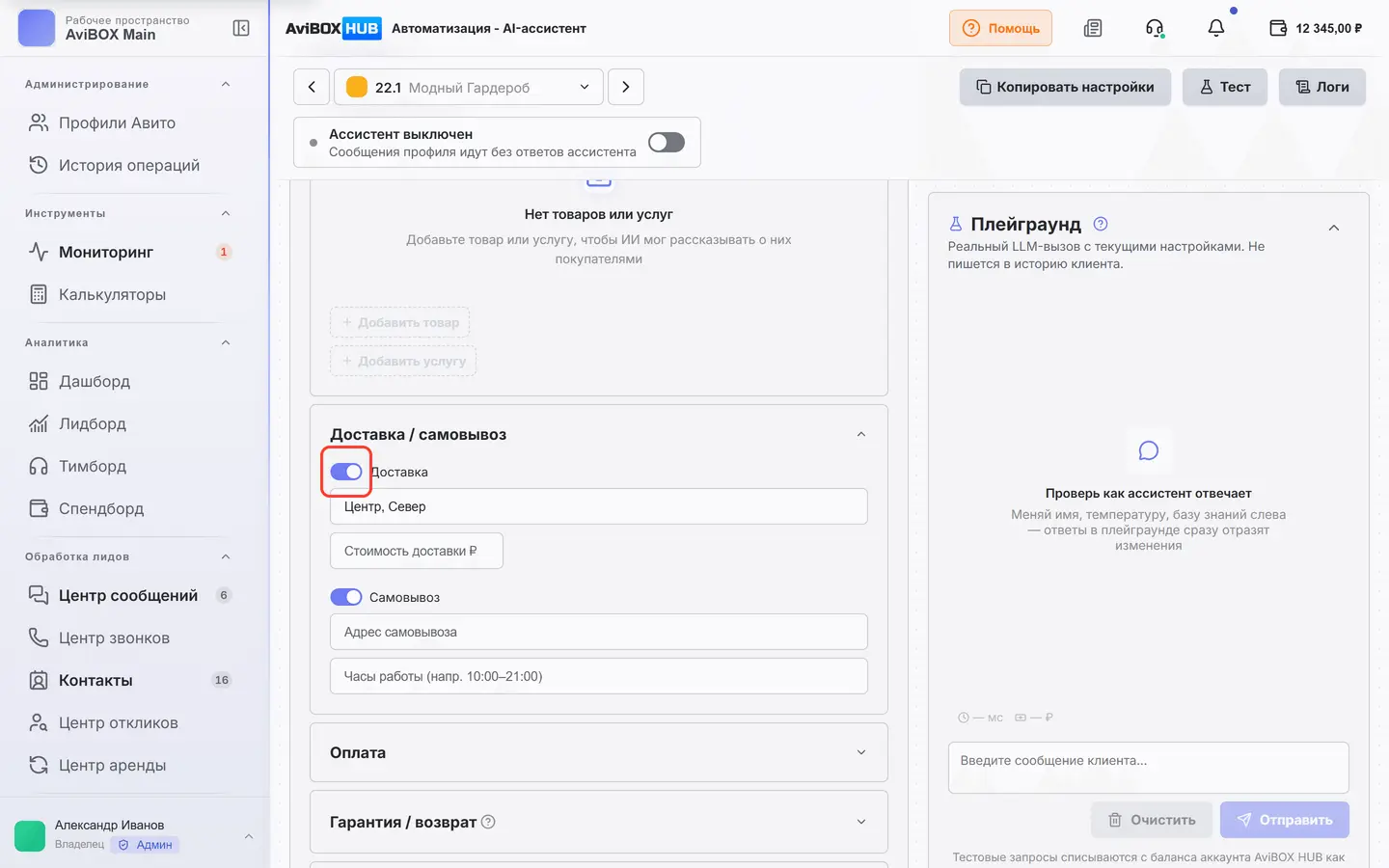 Переключатель «Доставка» обведён