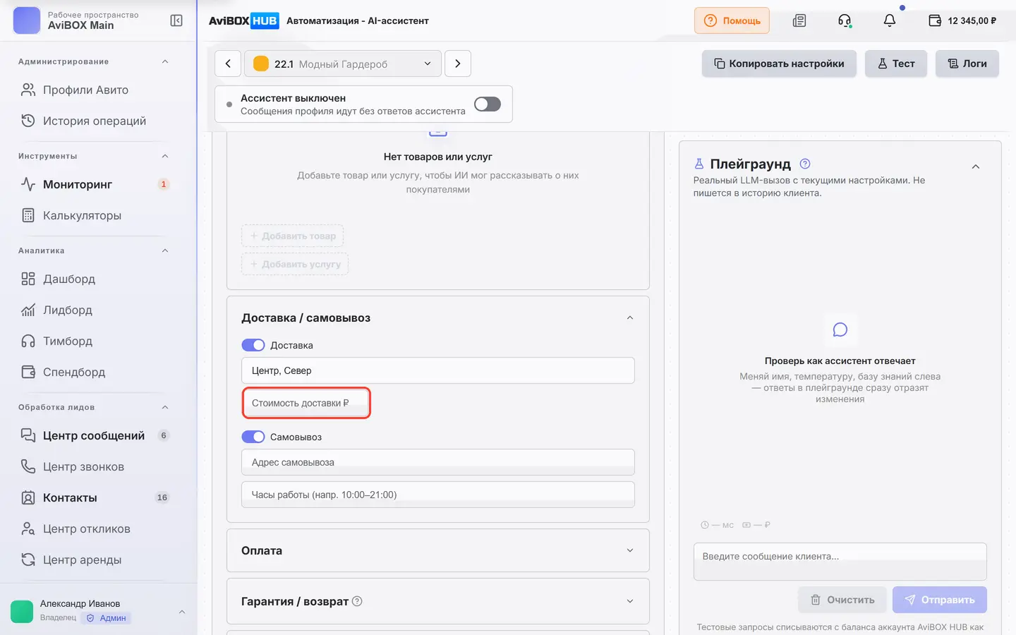 Поле «Стоимость доставки ₽» обведено