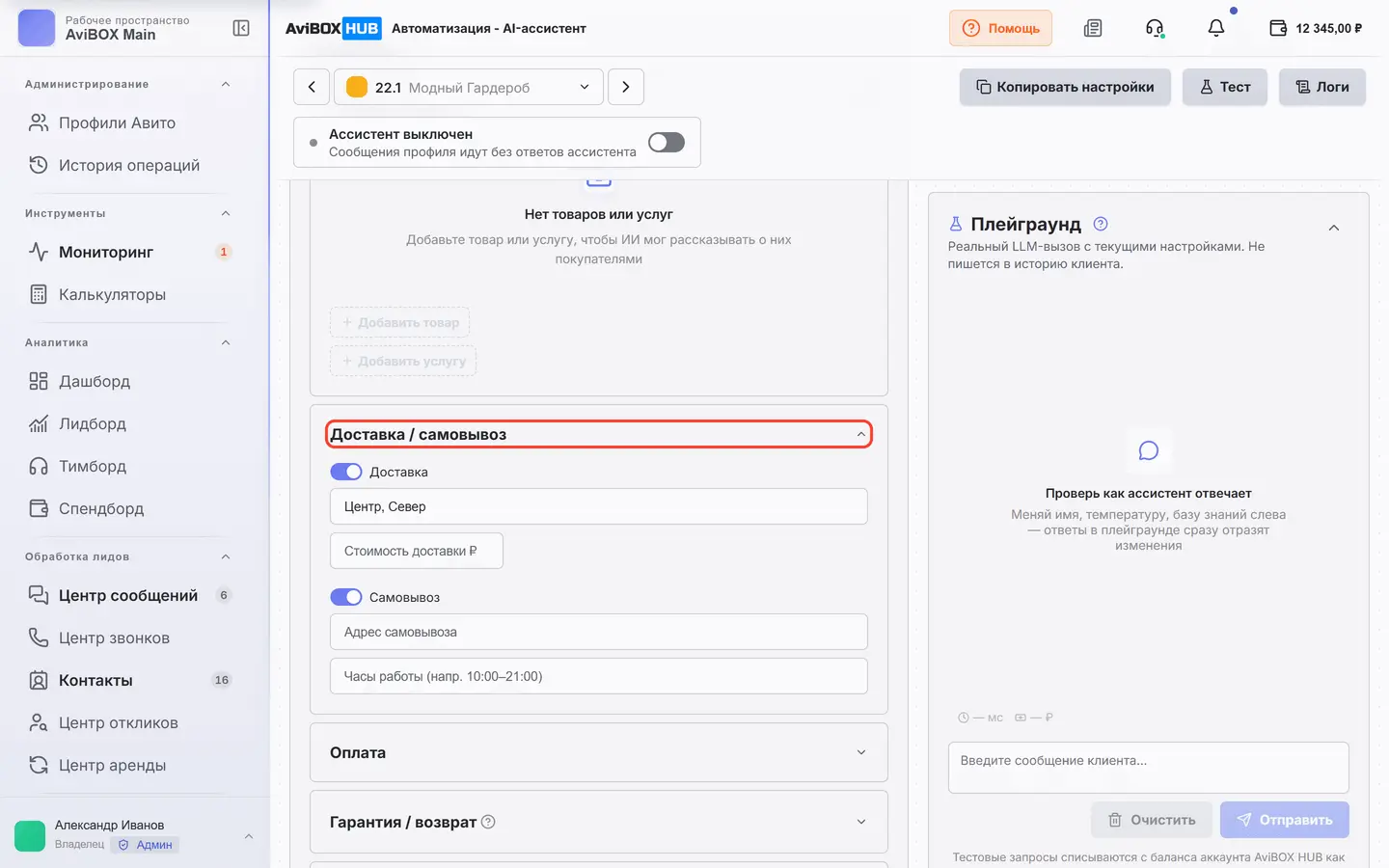 Вкладка «Доставка / самовывоз» обведена