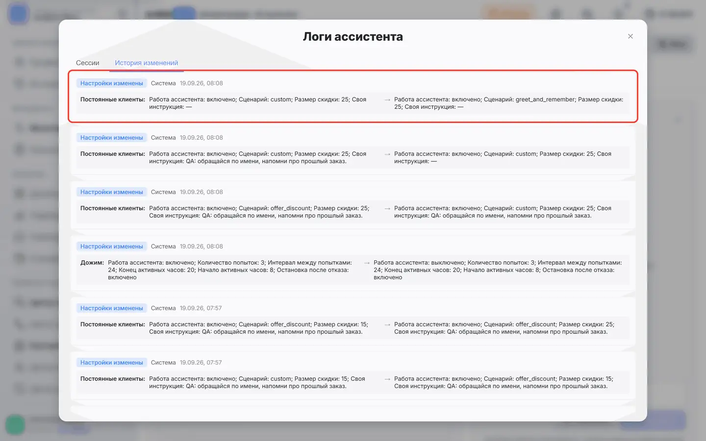 В списке логов обведена запись изменения