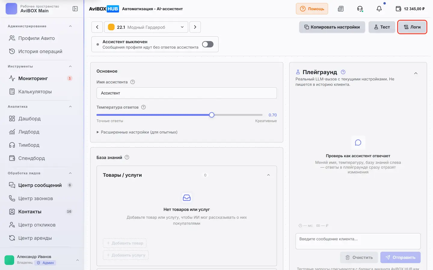 Кнопка «Логи» обведена