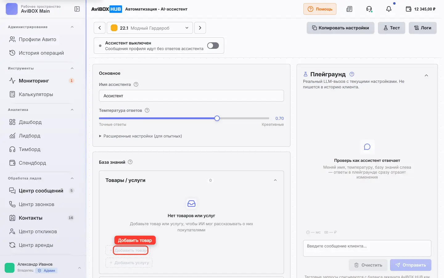 Кнопка «Добавить товар» обведена