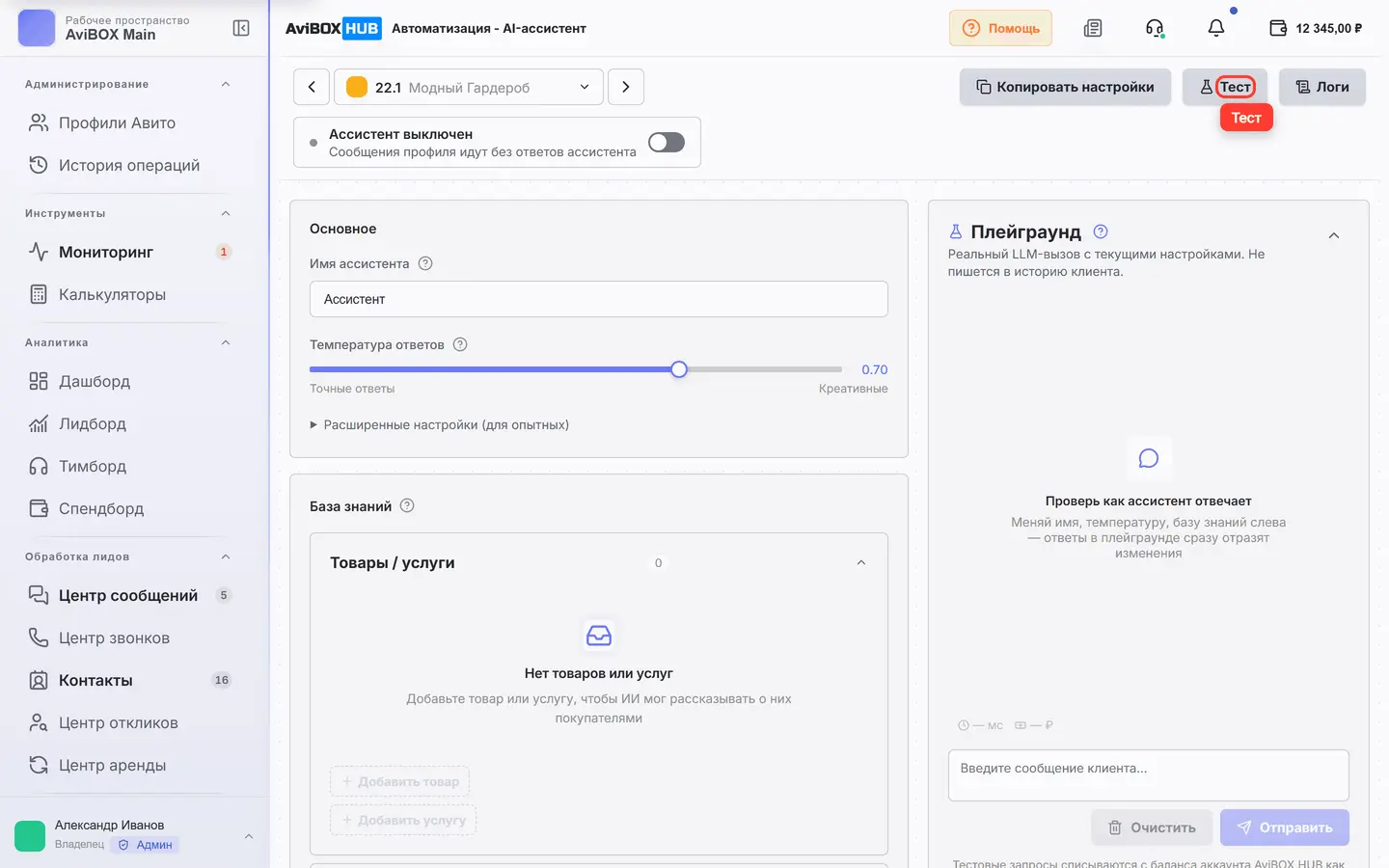 Кнопка «Тест» обведена
