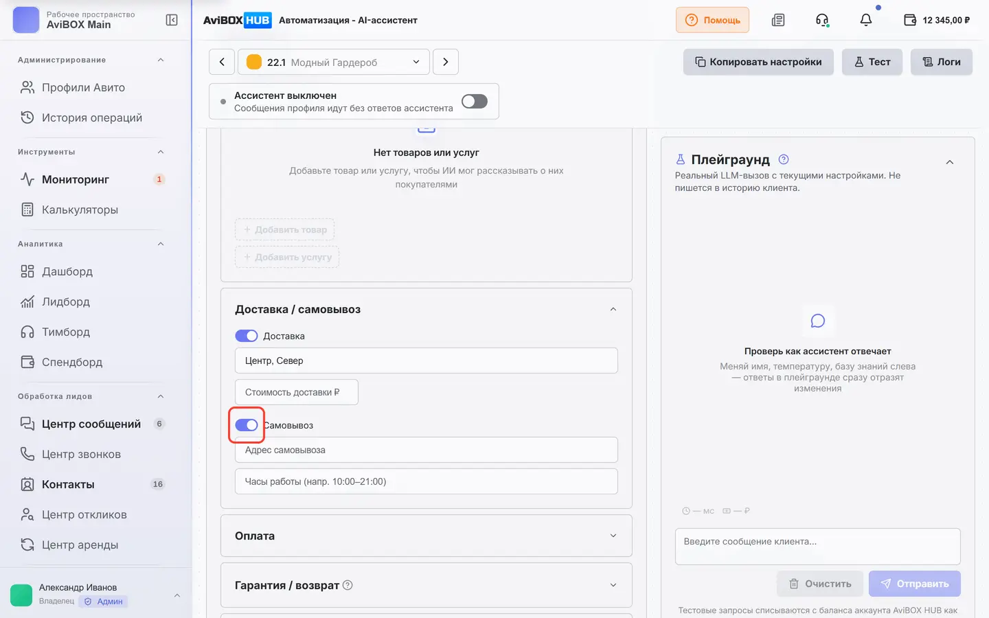 Переключатель «Самовывоз» обведён