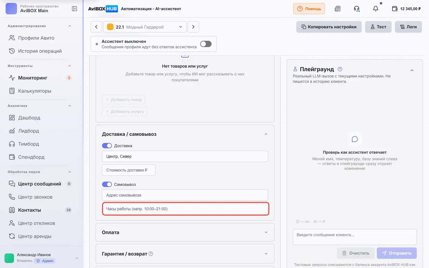 Поле «Часы работы (напр. 10:00–21:00)» обведено