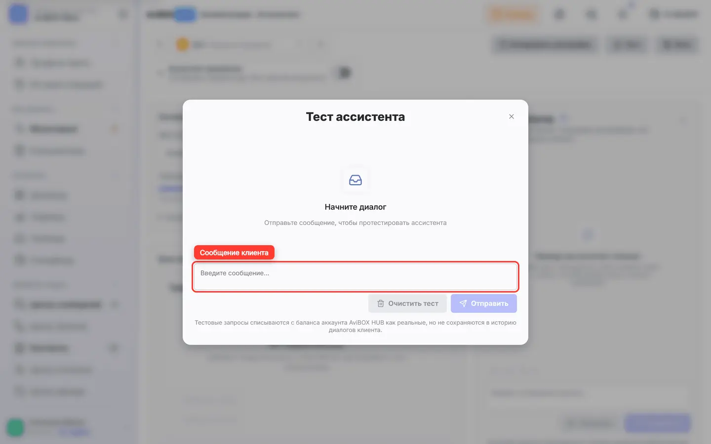 Поле сообщения клиента обведено
