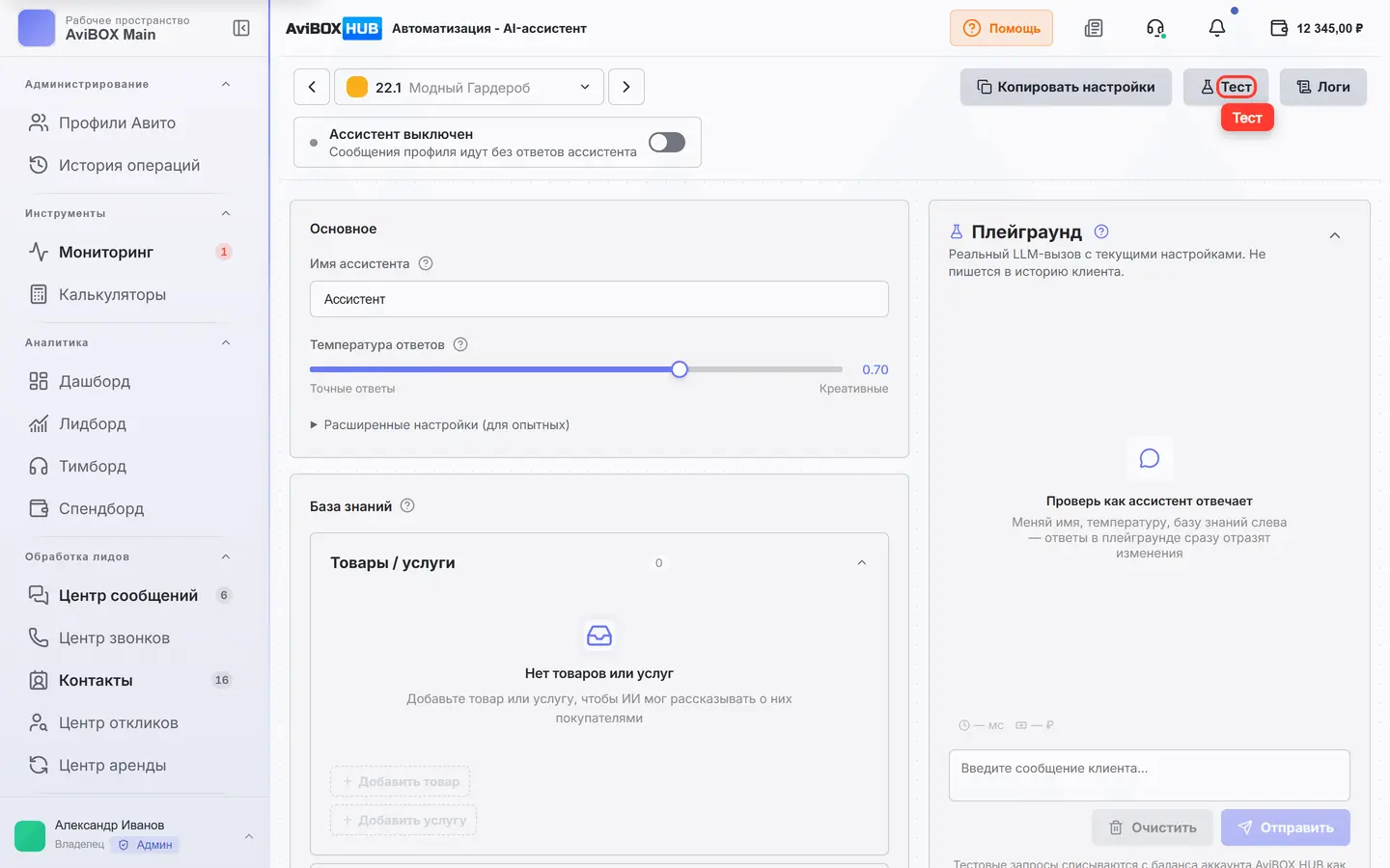Кнопка «Тест» обведена
