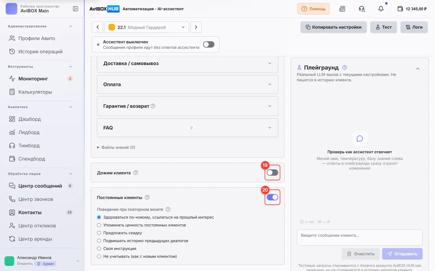 Экран «AI-ассистент», ниже: пронумерованы элементы 19–20