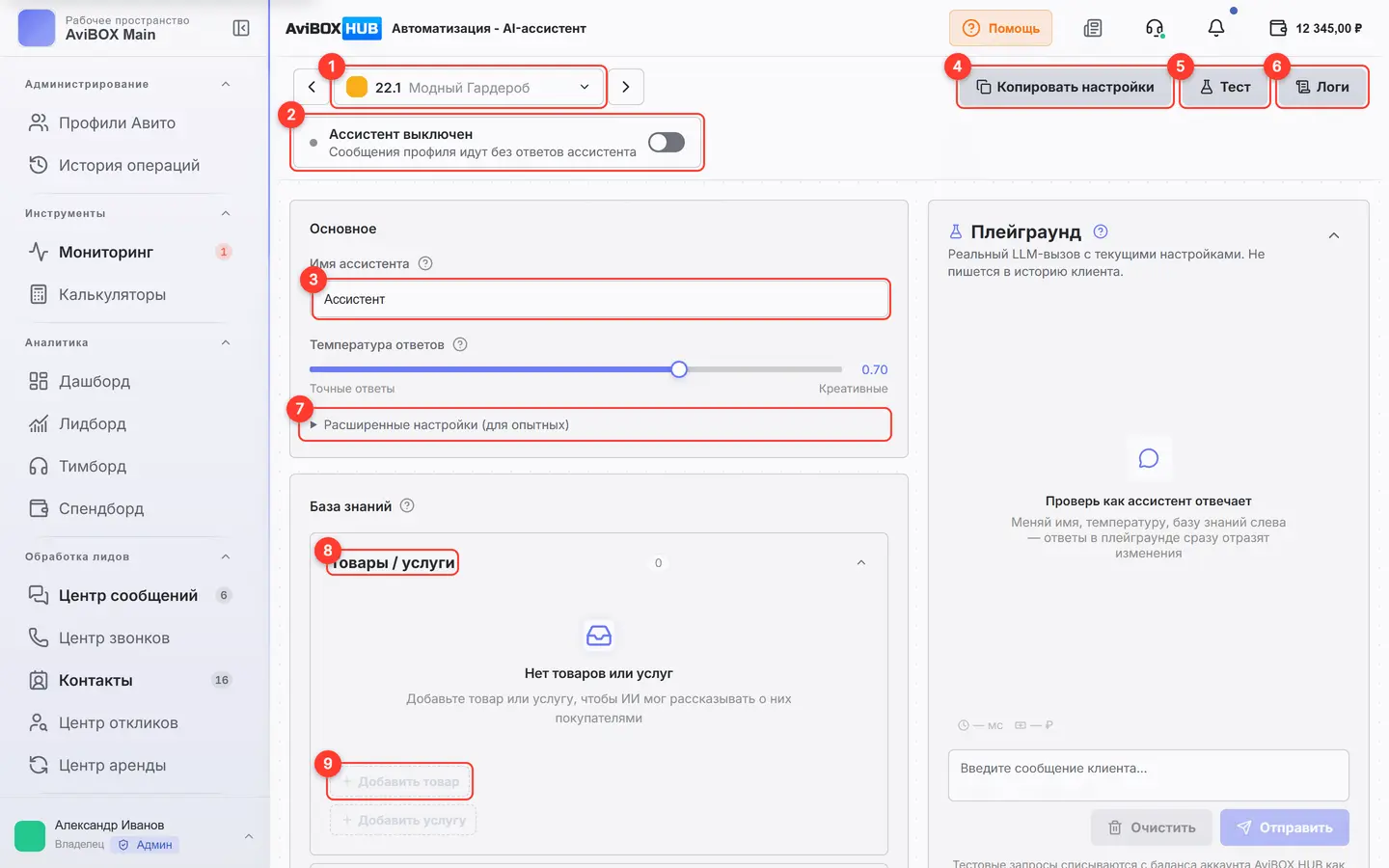 Экран «AI-ассистент»: пронумерованы основные элементы