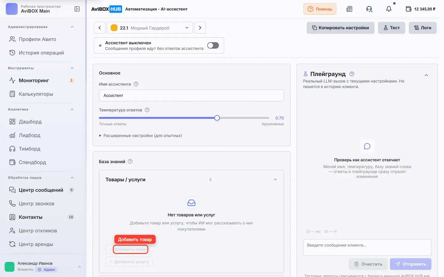 Кнопка «Добавить товар» обведена