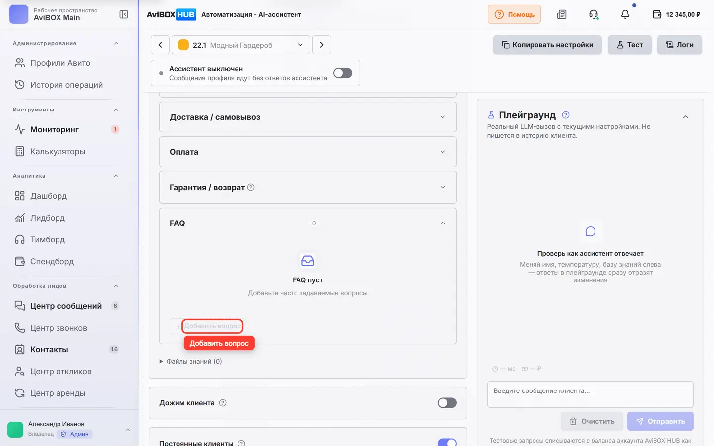 Кнопка «Добавить вопрос» обведена