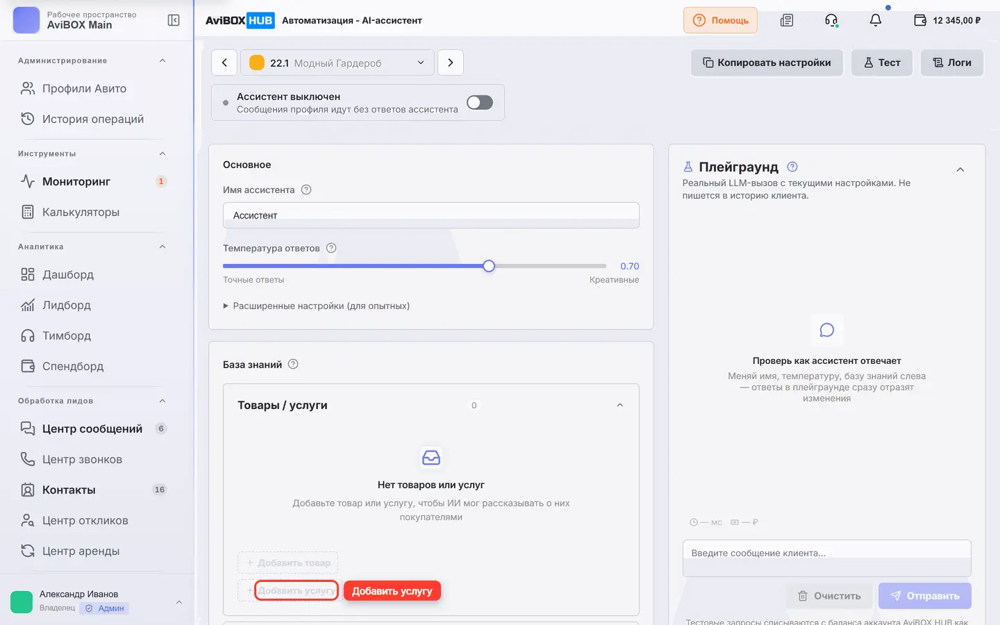 Кнопка «Добавить услугу» обведена