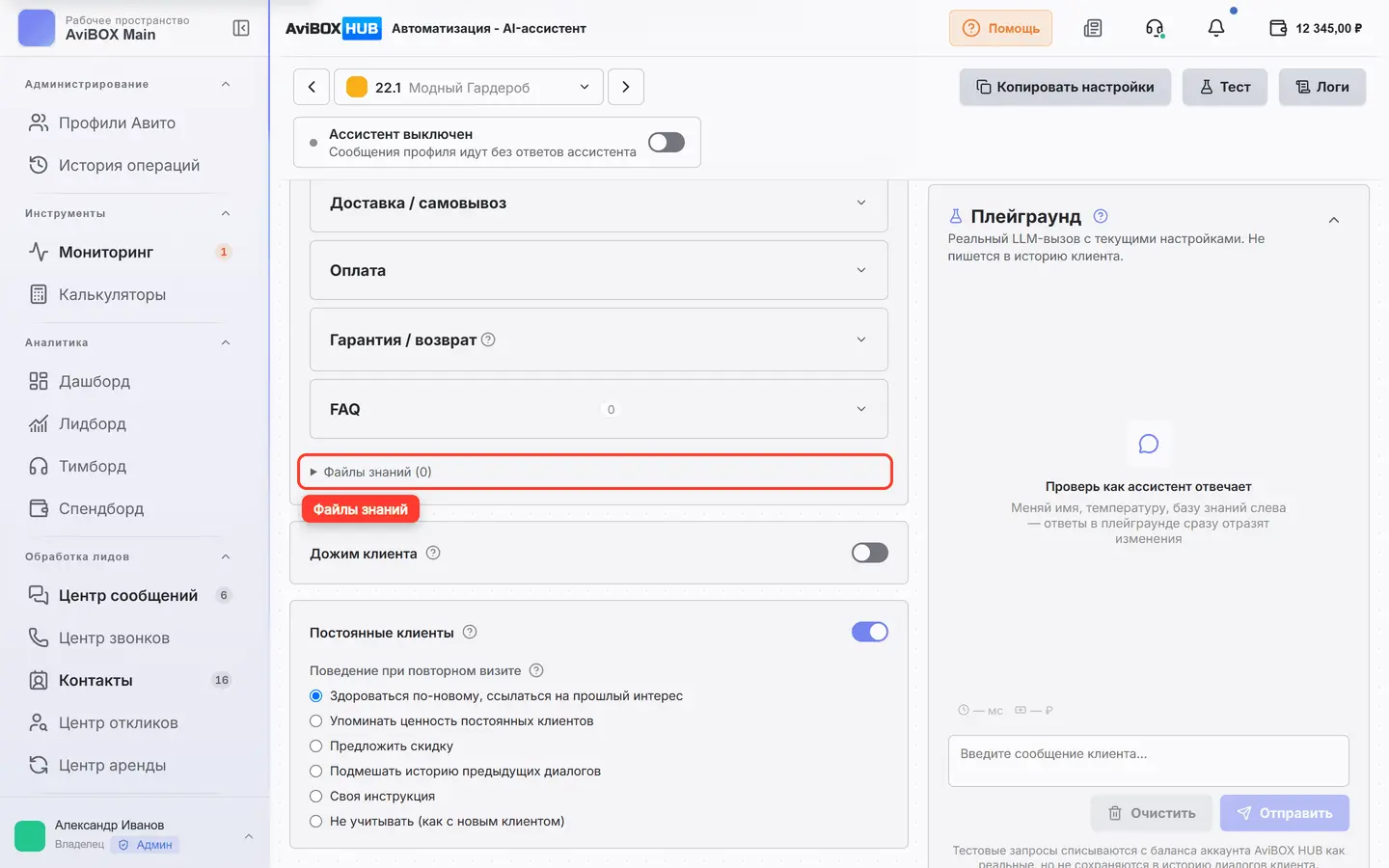 Строка «Файлы знаний» обведена