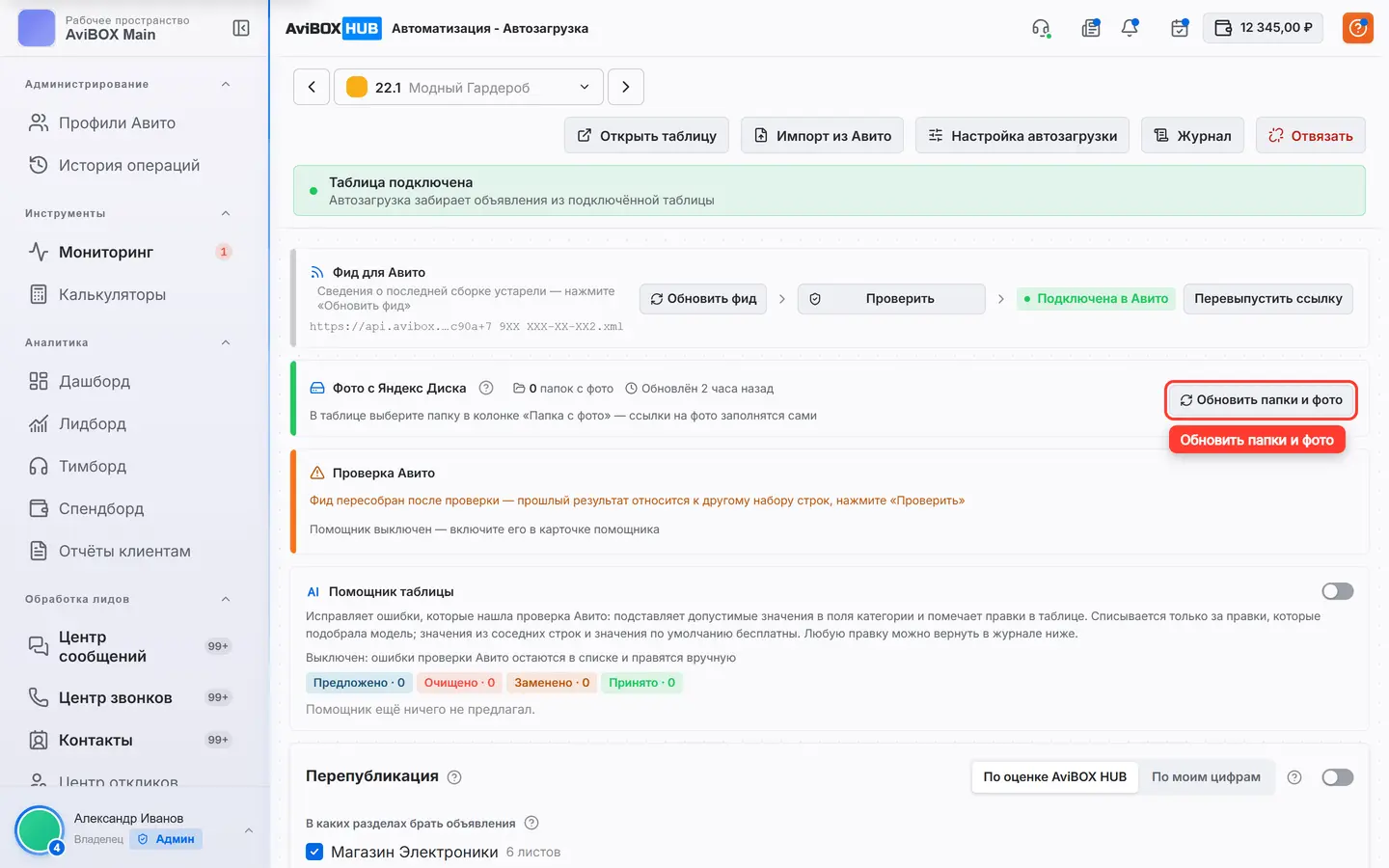 Экран «Автозагрузка»: карточка «Фото с Яндекс Диска», обведена кнопка «Обновить папки и фото»