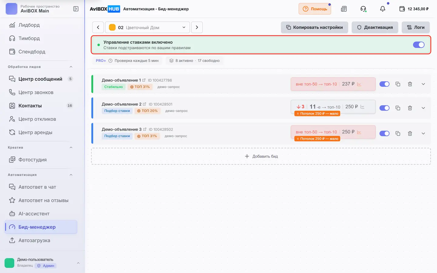 Рядом с выбранным профилем обведён общий переключатель всех бидов