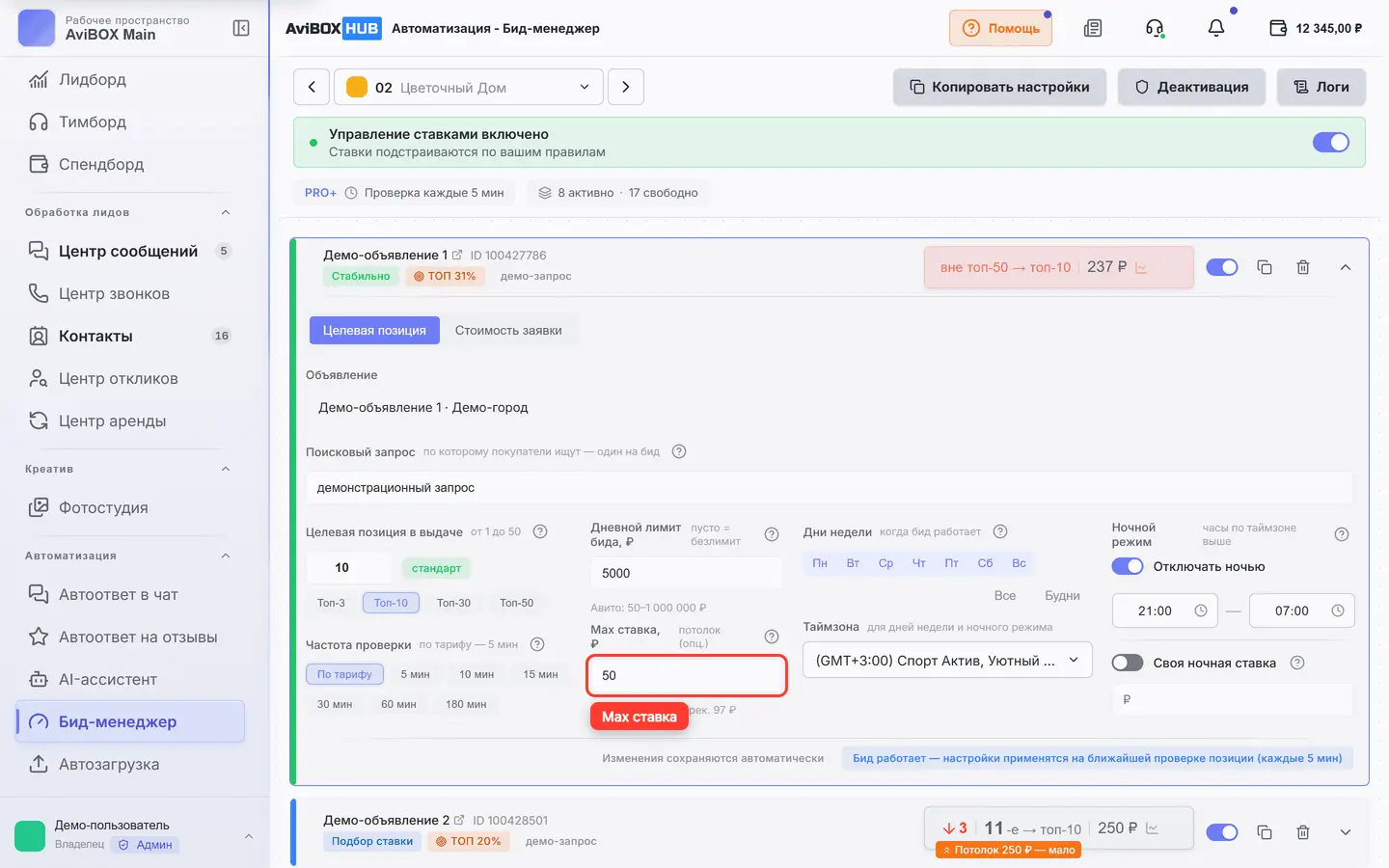 В открытом биде обведено поле «Max ставка, ₽»
