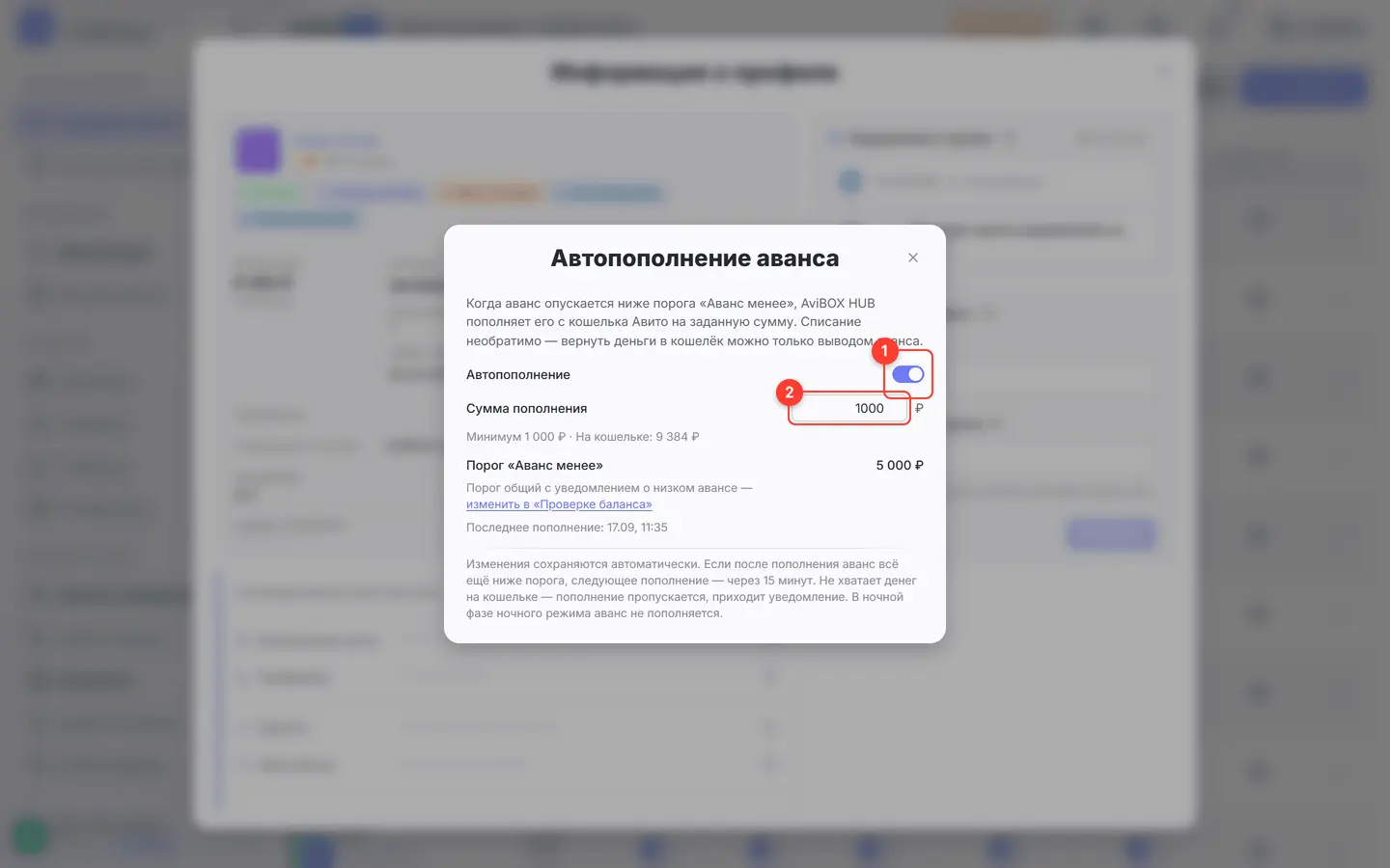 Окно «Автопополнение аванса»: обведены переключатель и поле суммы