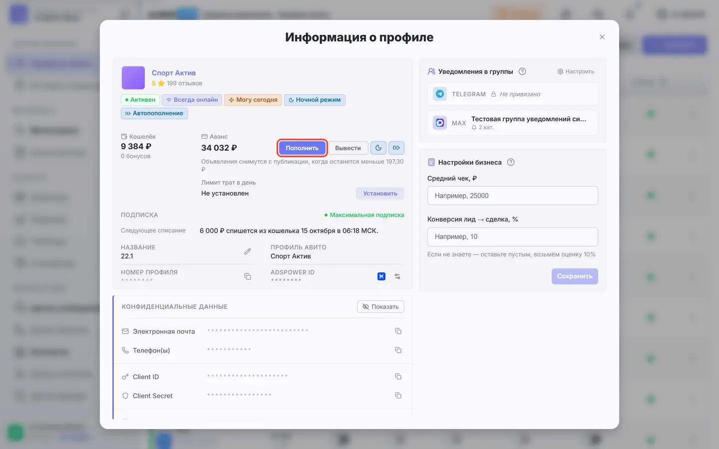 Карточка профиля: обведена кнопка «Пополнить»