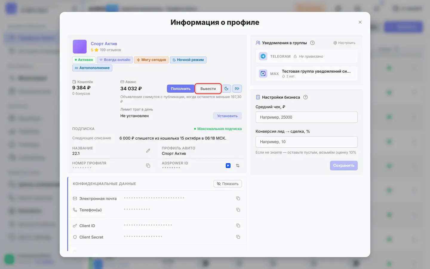 Карточка профиля: обведена кнопка «Вывести»