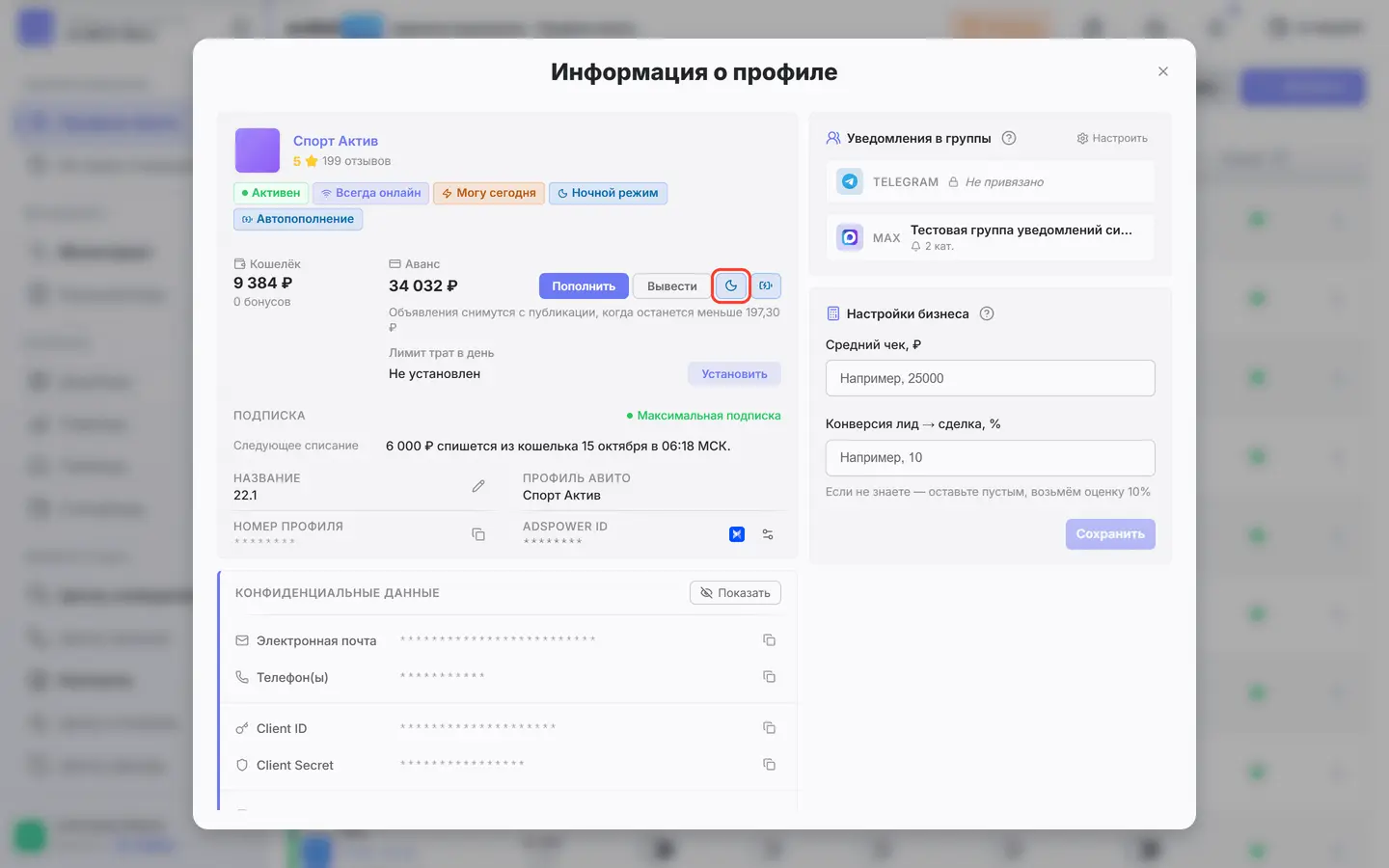 Карточка профиля: обведена кнопка со значком луны для ночного режима