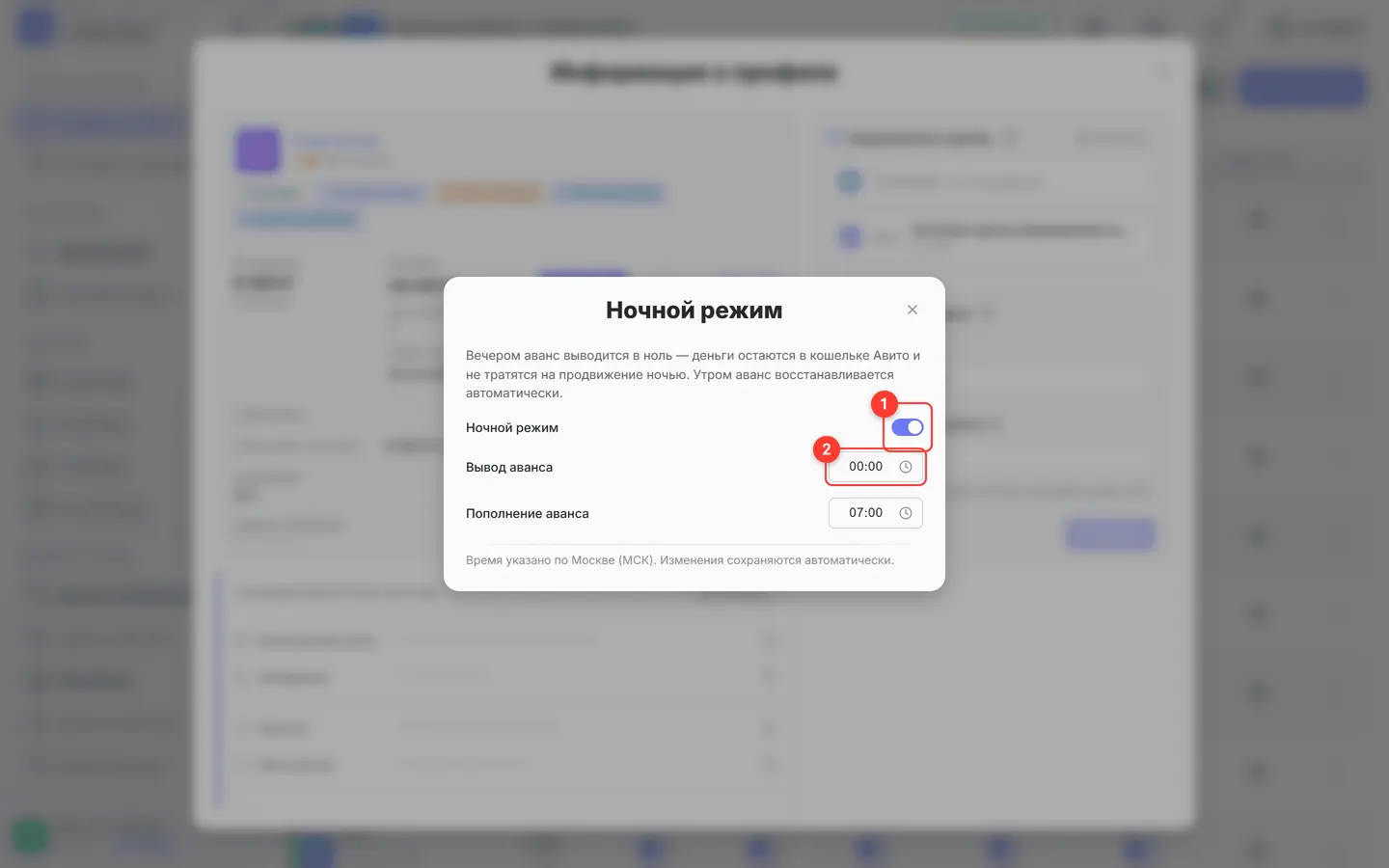 Окно «Ночной режим»: обведены переключатель и поле «Время вывода аванса»