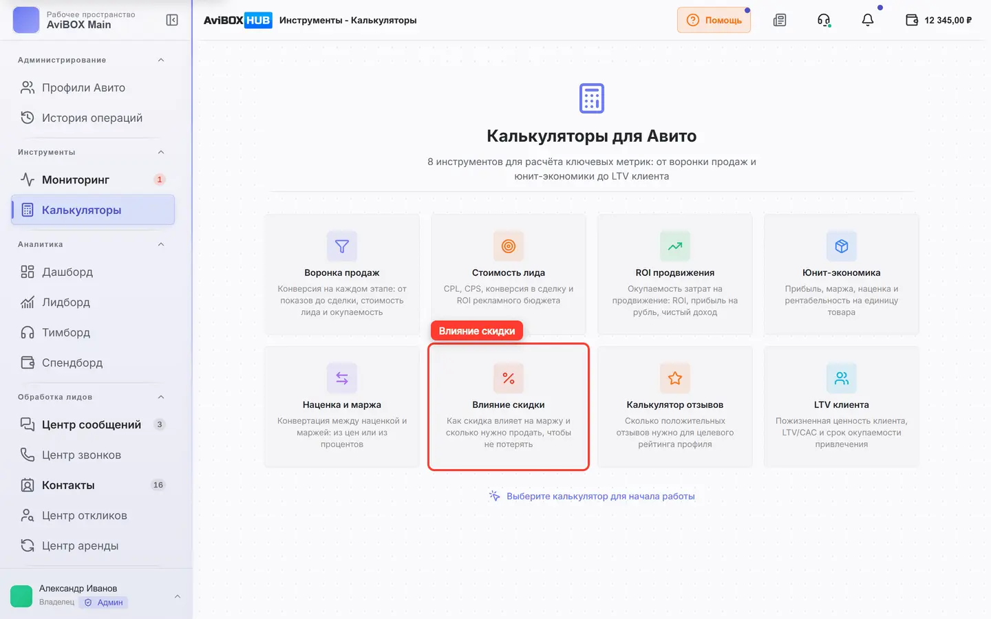 На экране обведена карточка «Влияние скидки»