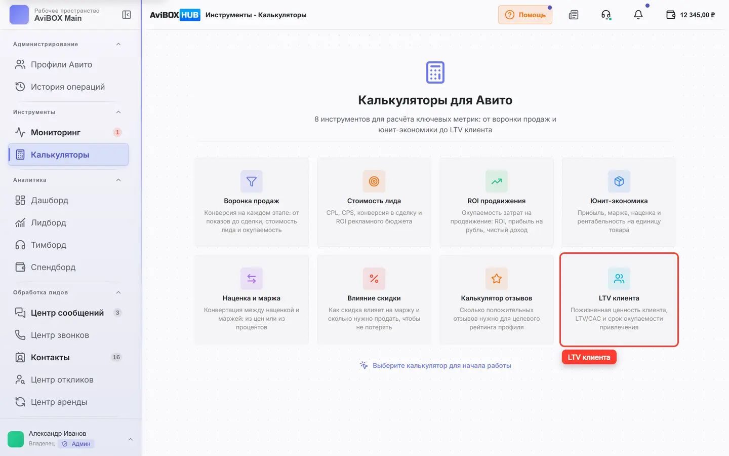На экране обведена карточка «LTV клиента»