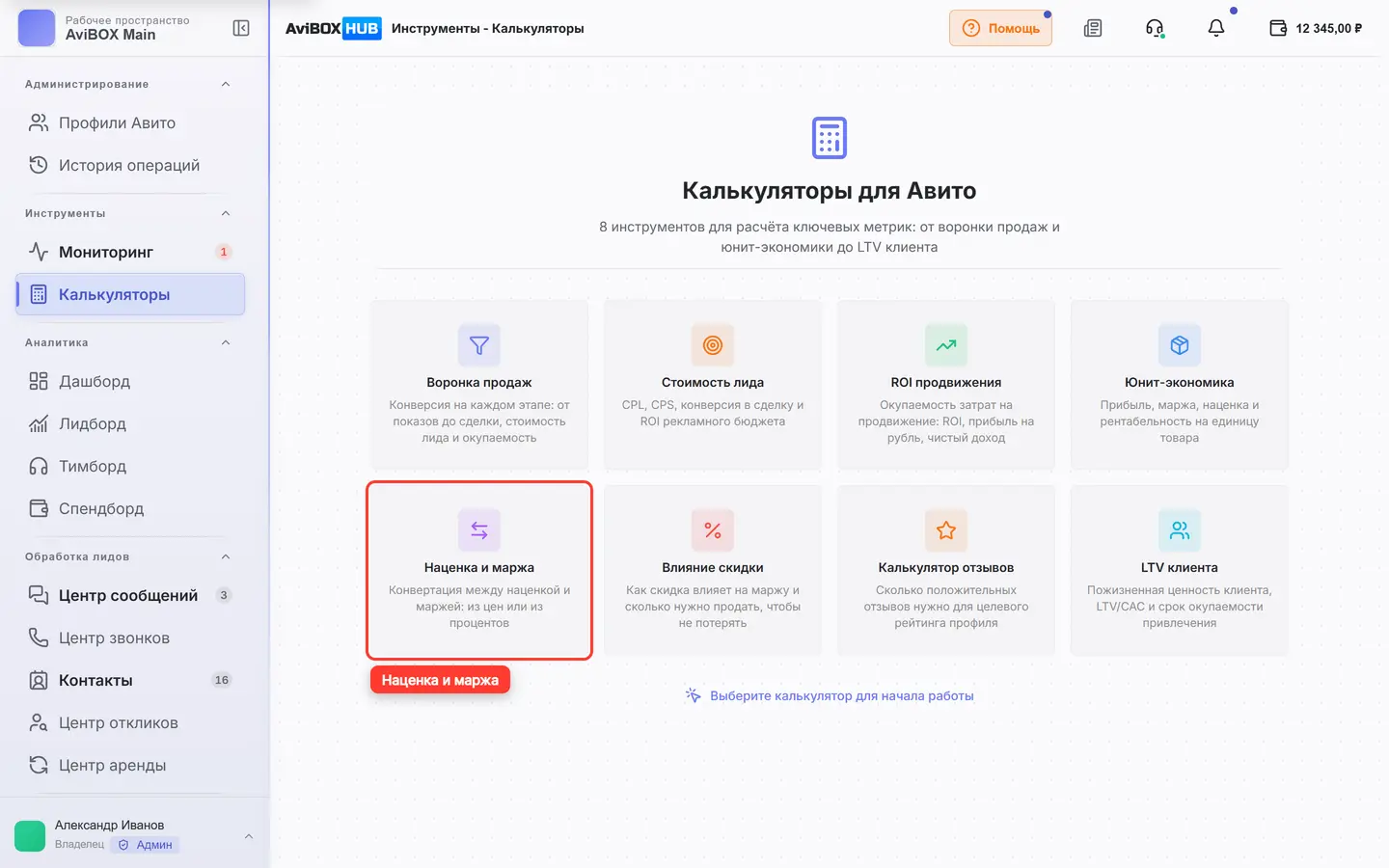 На экране обведена карточка «Наценка и маржа»