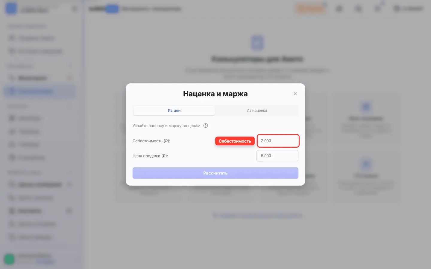 В окне «Наценка и маржа» обведено поле «Себестоимость»