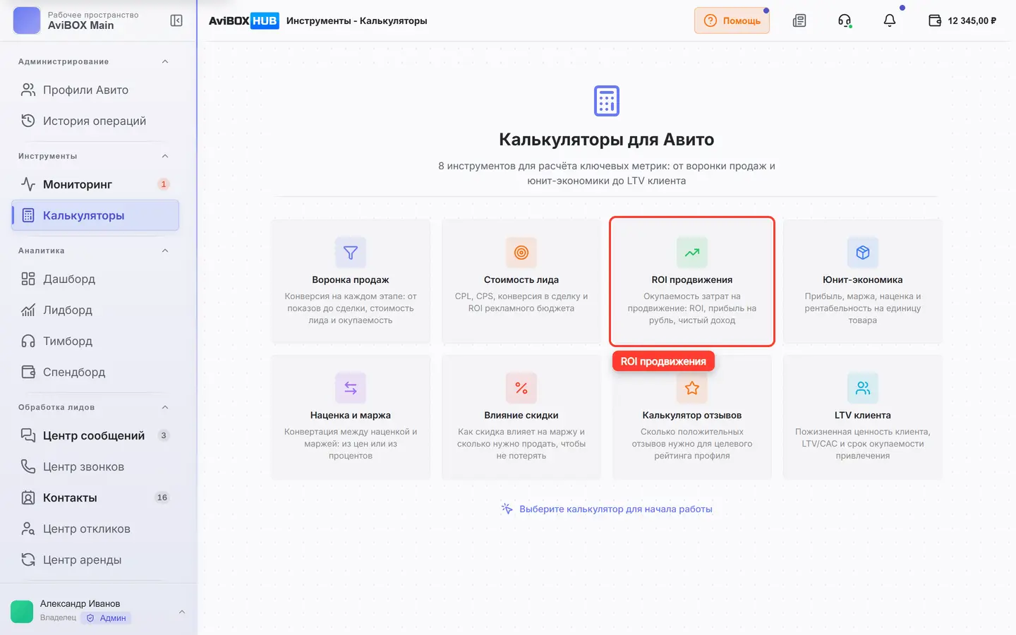 На экране обведена карточка «ROI продвижения»