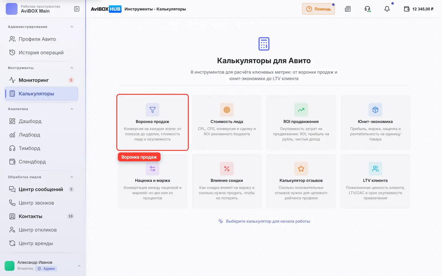 На экране обведена карточка «Воронка продаж»