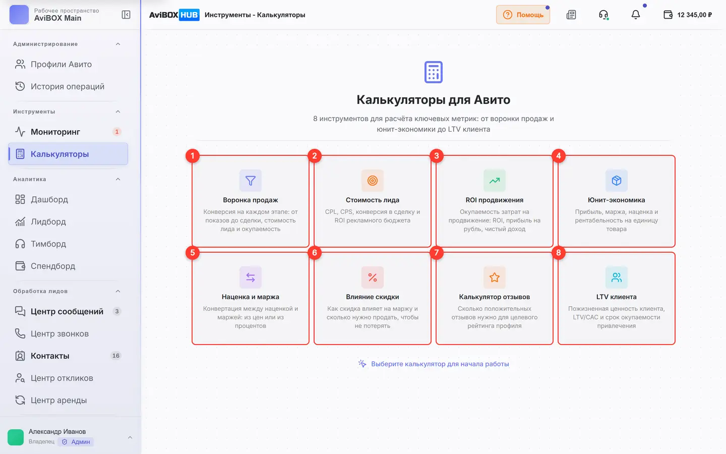 Экран «Калькуляторы»: пронумерованы восемь карточек расчётов