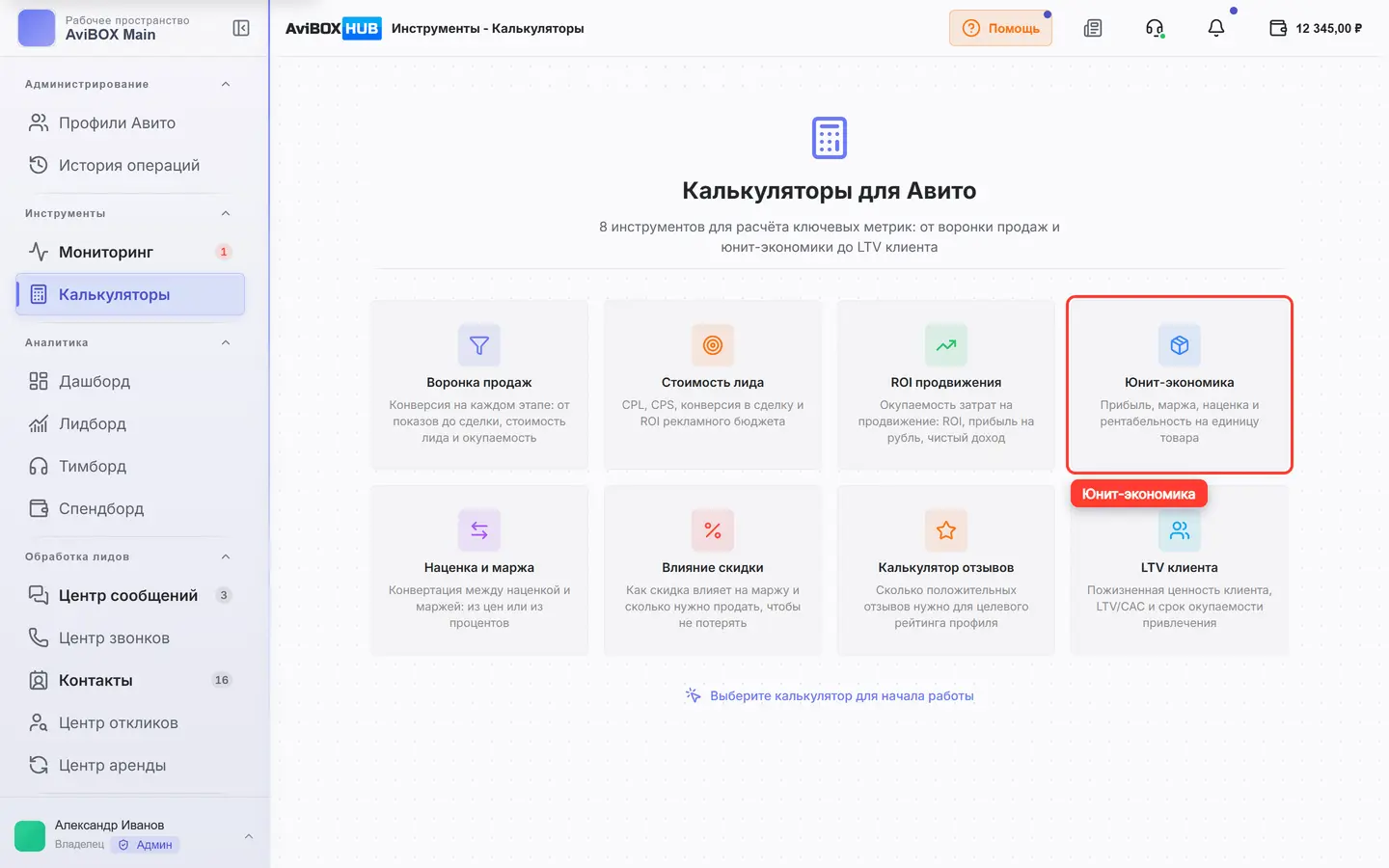 На экране обведена карточка «Юнит-экономика»