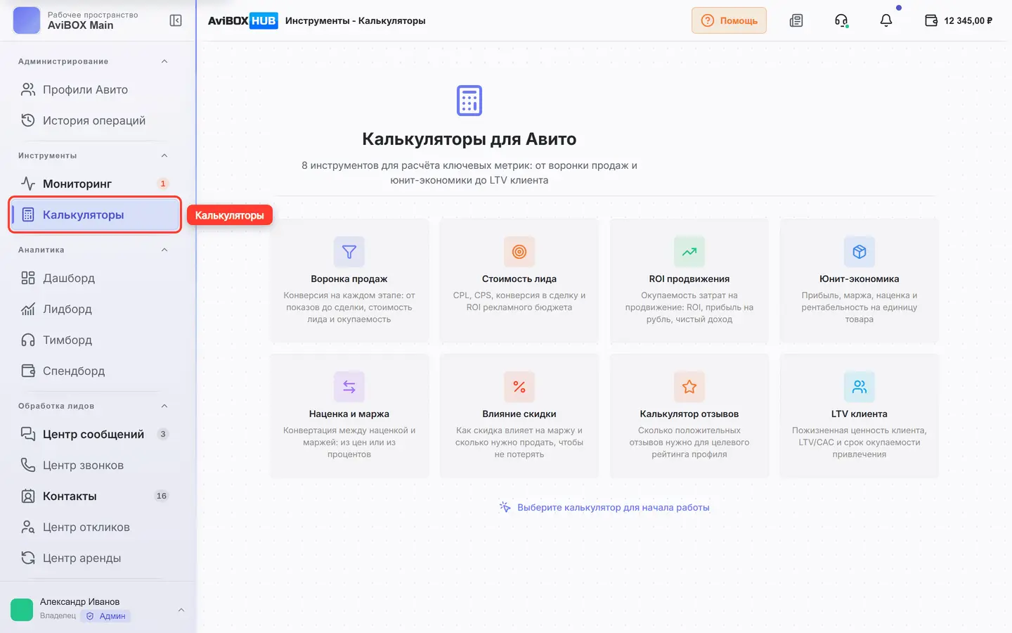 Слева в меню обведён пункт «Калькуляторы»