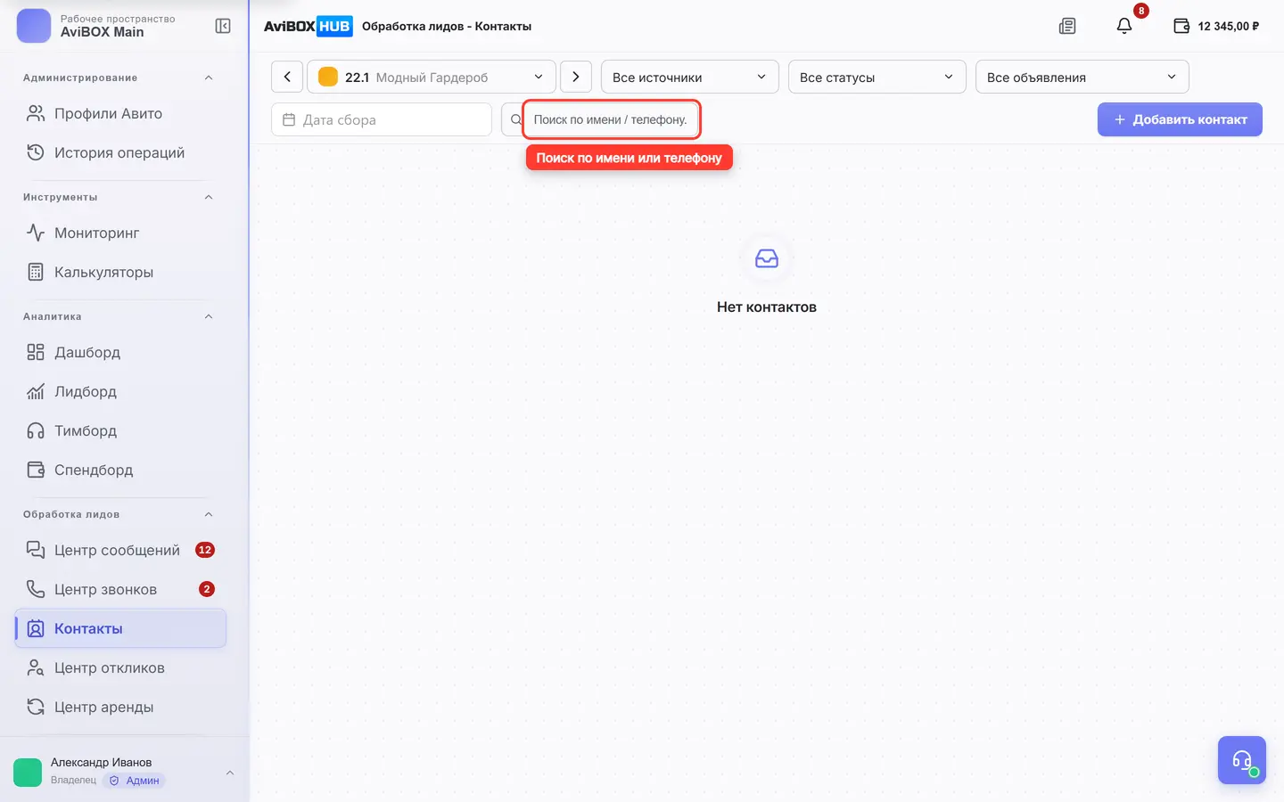 Поле поиска контактов