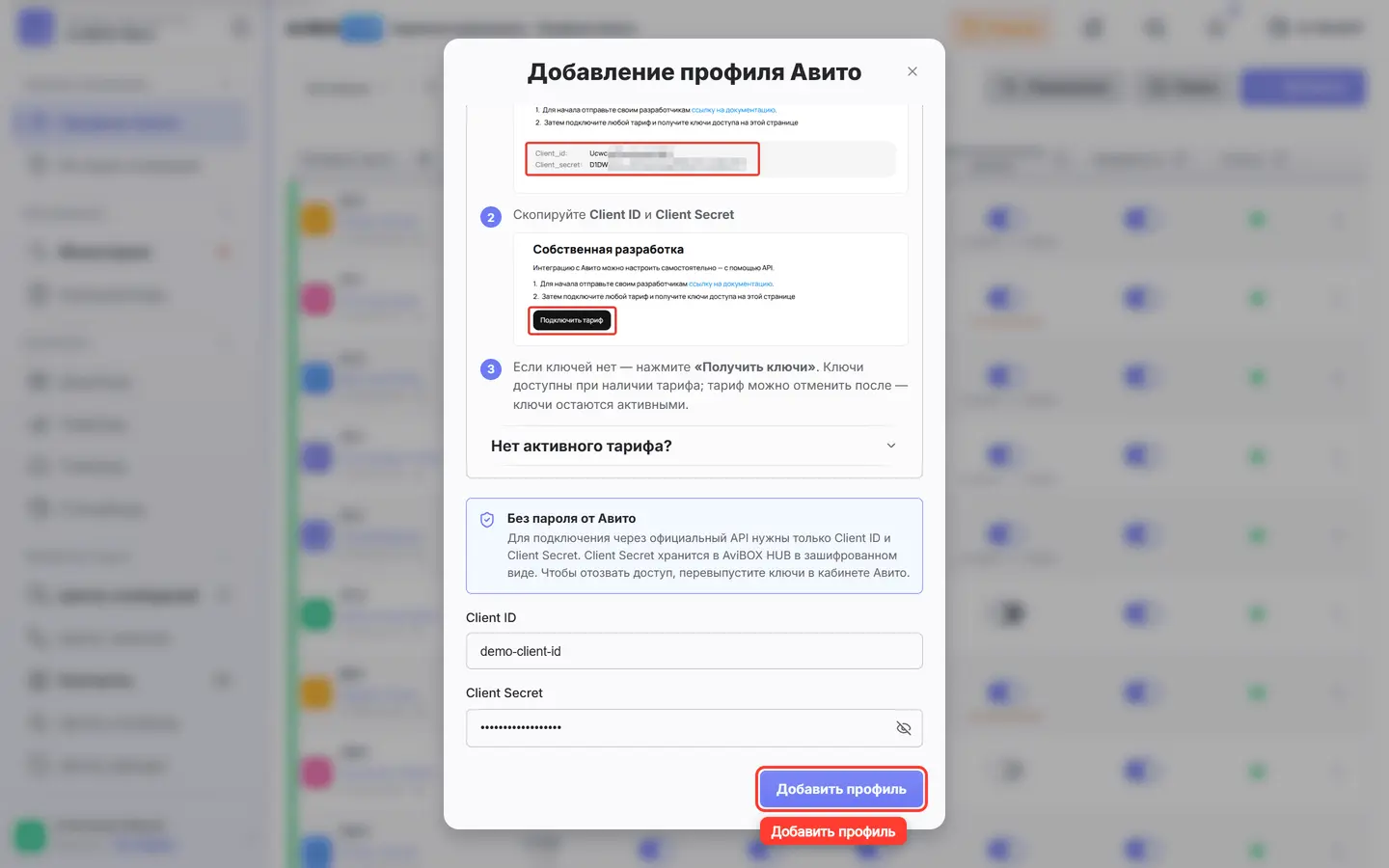Кнопка «Добавить профиль» в окне