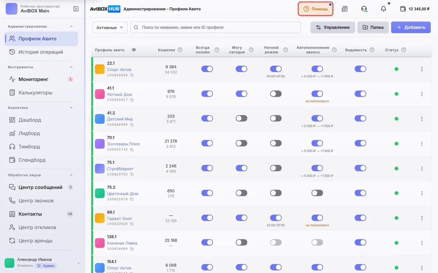 Шапка AviBOX HUB: обведена кнопка «Помощь»