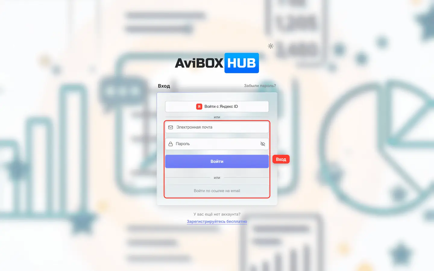 Страница входа AviBOX HUB