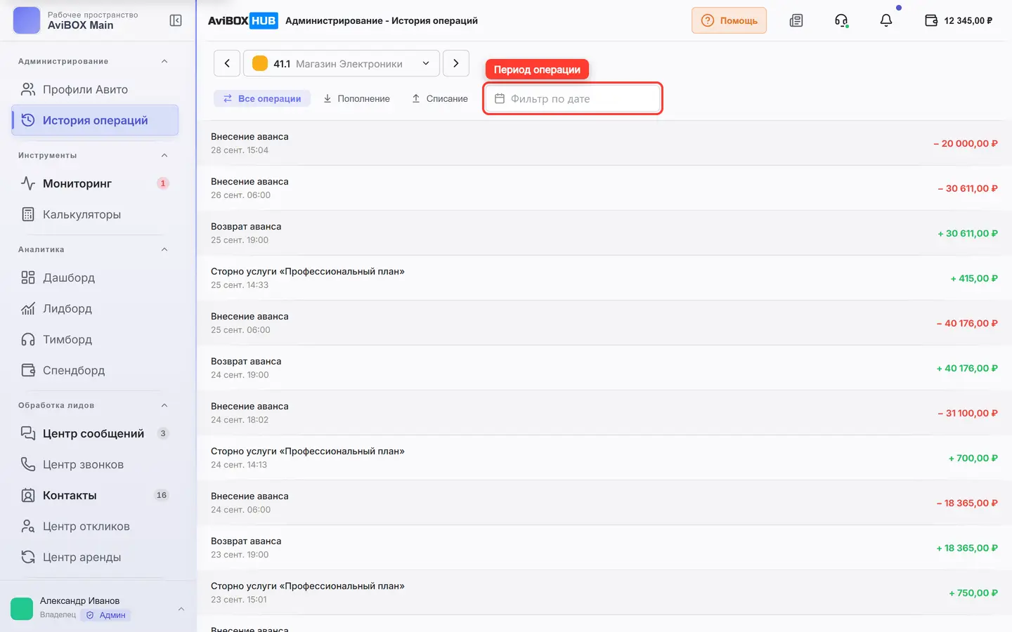 Поле «Фильтр по дате» в истории операций