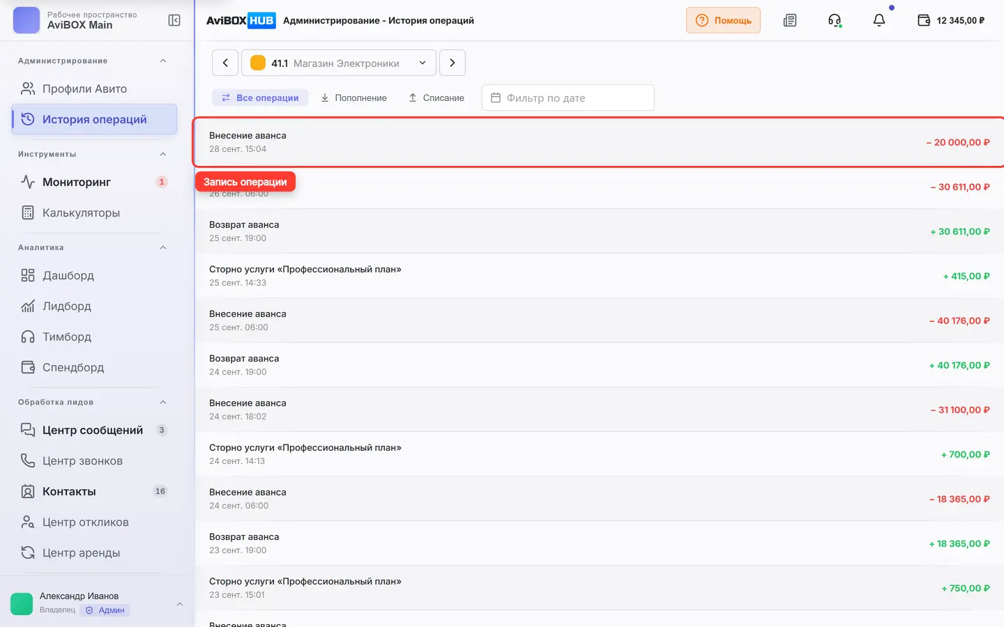 Список операций после выбора фильтров
